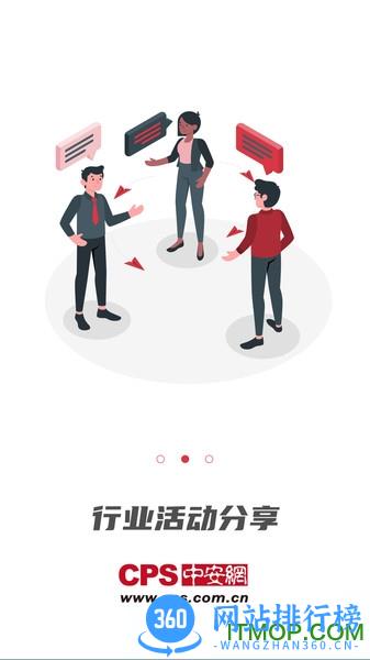 CPS中安网app