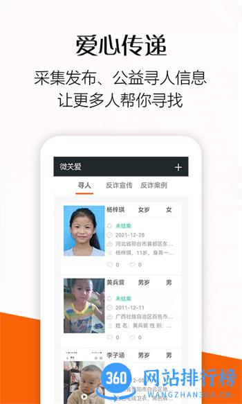 微关爱定位采集 v7.3.0911.30最新官方安卓版 1