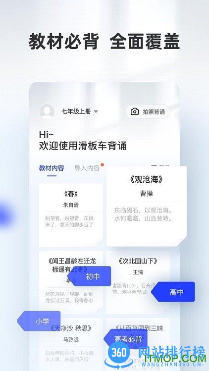 滑板车背诵 v3.1.9安卓版 2