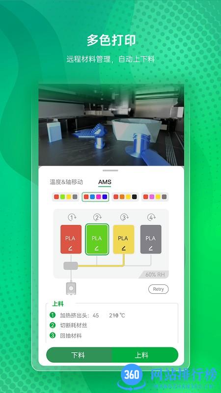 Bambu Handy3D打印平台 v1.7.0安卓版 0