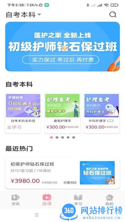 医护之家app v2.6.7 安卓版 2