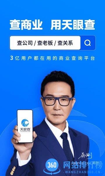天眼查2023最新版 v113.10.12安卓版 0
