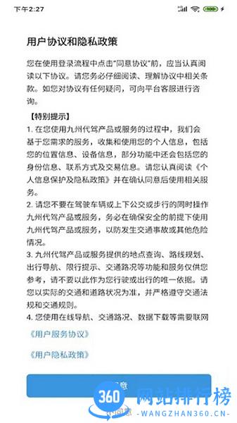 九州代驾 v3.2.8安卓版 0