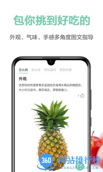 果蔬百科app v4.7.7 安卓版 2