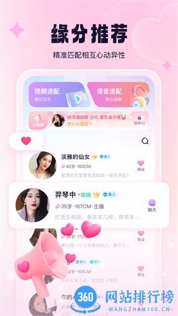 相觅 v2.1.0最新官方安卓版 3