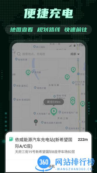 123充电桩电动出行app v3.4.1 安卓版 3