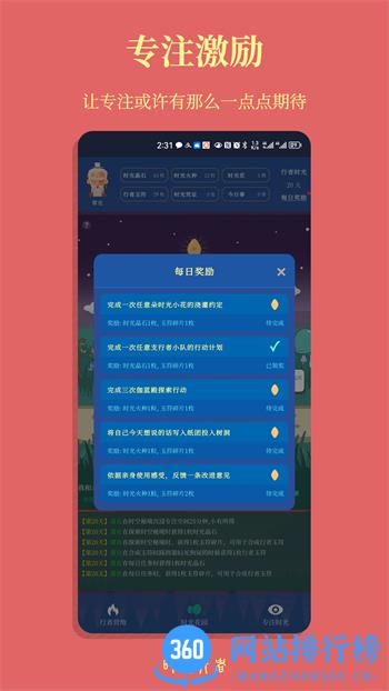 时光行者 v1.1.0.0最新官方安卓版 0
