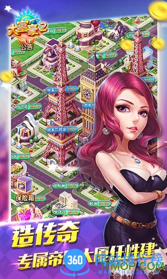 大富豪2华为版安装包 v1.17.6 安卓版 2
