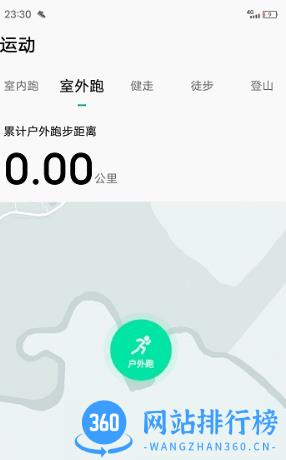 微步运动app v1.1.58安卓版 0