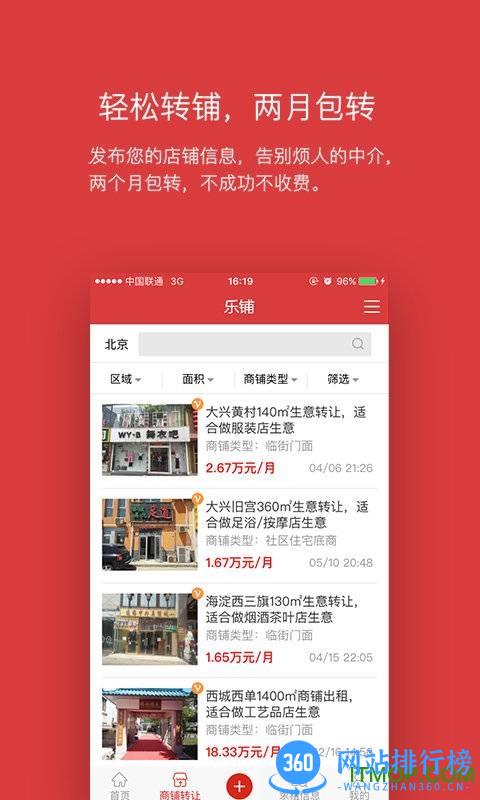 乐铺网手机版 v4.5.62 官网安卓版 1