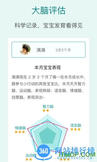 未来脑计划app(原爱贝睿) v4.2.8安卓版 0