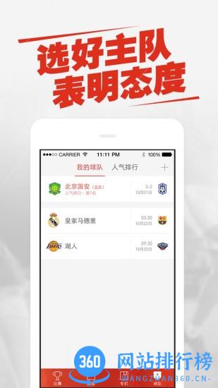 新浪平安球迷宝 v6.7.5.4安卓版 1