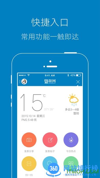 暨阳网 v6.1.5官网安卓版 3