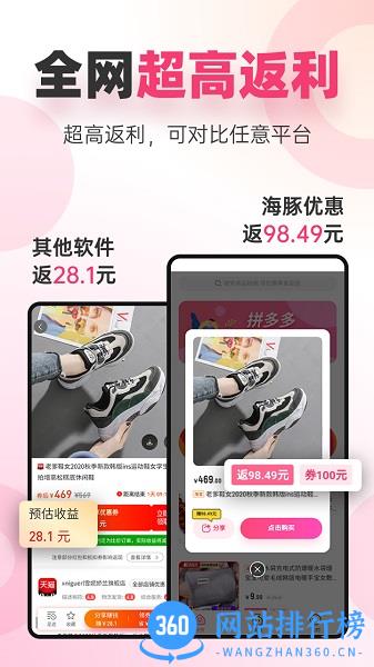 海豚优惠app
