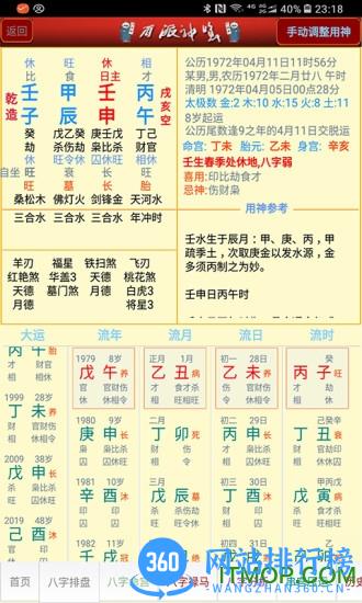 盲派八字 v26.0.0安卓版 4