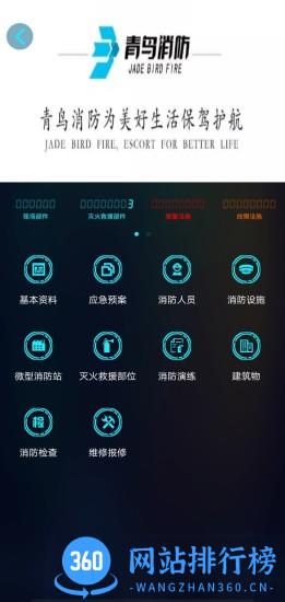 青鸟消防卫士app v4.6.2安卓版 1