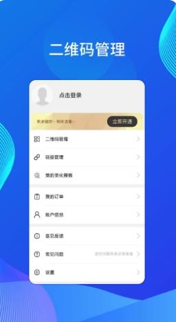 微微二维码 v1.0.0 官方安卓版本 0