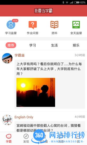 我要当学霸软件 v7.5.6官方安卓版 3