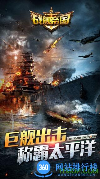 战舰帝国华清飞扬版下载