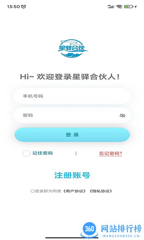 星驿合伙人app