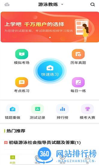 游泳教练题库app v5.0.2 安卓版 2