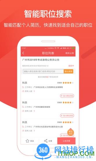 公考雷达最新版本 v5.4.5.5 安卓版 1