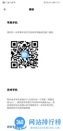 手机转移换机助手app免费版 v1.3.5 安卓版 1