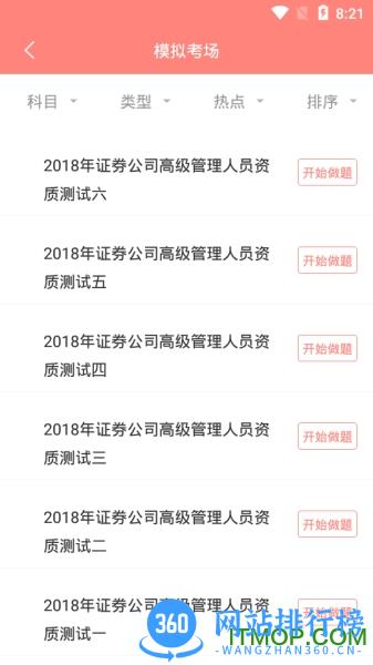 证券从业资格考试库app下载