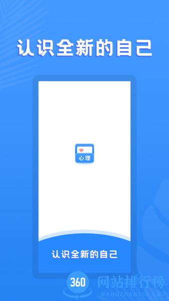 心理测试助手app