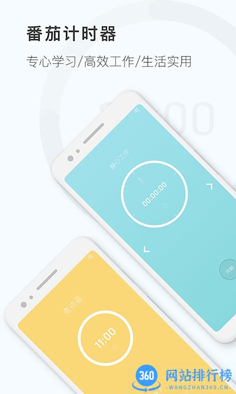 番茄工作计时器app v1.2.4 安卓版 0