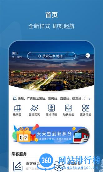 佛山地铁app v1.6.1安卓版 0
