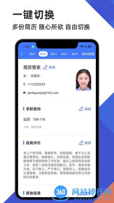 简历管家 v1.30.1206安卓版 2