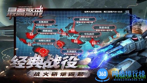 最高警戒华为版