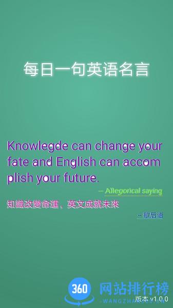 每日一句英语app下载