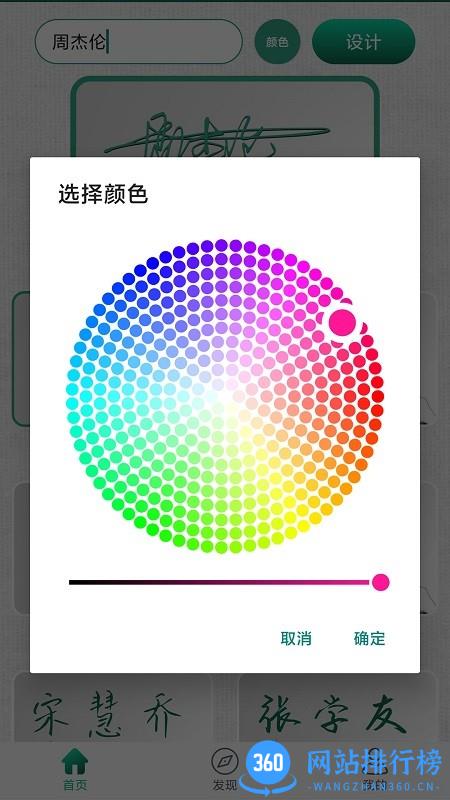 妙笔签名设计免费版 v1.1.1安卓版 0