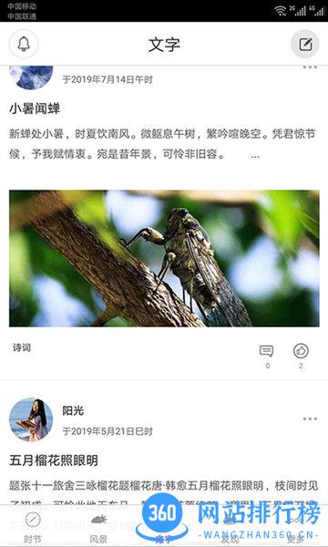 二十四节气app v2.3.1018安卓版 2