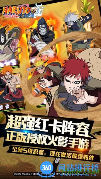火影忍者忍者大师官方版 v4.0.0 安卓版 1