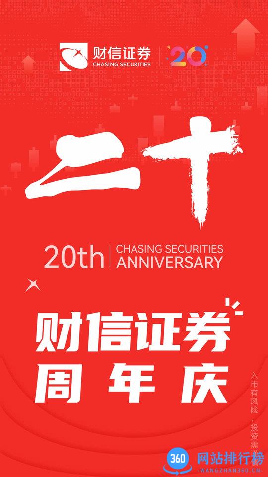 财信证券财富乐赚手机版 v6.4.0安卓版 0