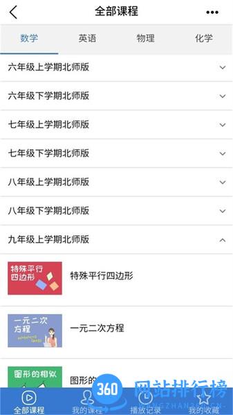 河南校讯通app v10.0.6安卓版 3