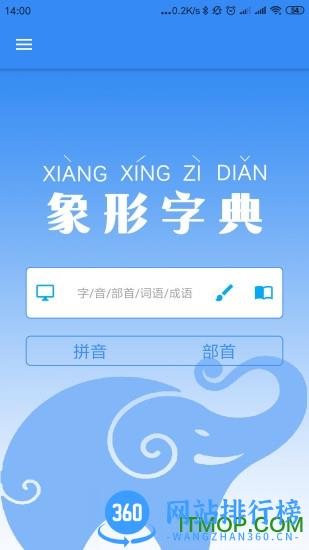 象形字典 v7.3.4 安卓版 3