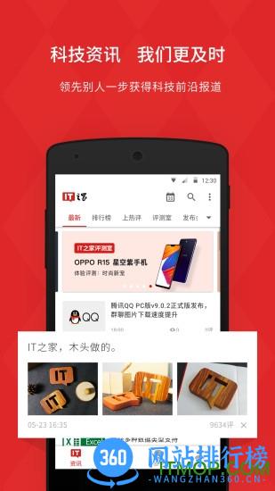 IT之家app v8.75安卓版 3