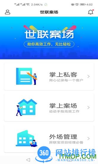 世联案场客户端 v4.7.0 安卓版 0