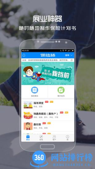 富德生命人寿保险师手机版 v7.35.0最新安卓版 3