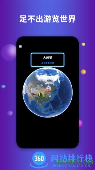 地球地图3d卫星地图 v3.8.6安卓版 1