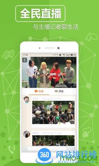 山东新闻手机客户端 v9.6.10安卓版 1