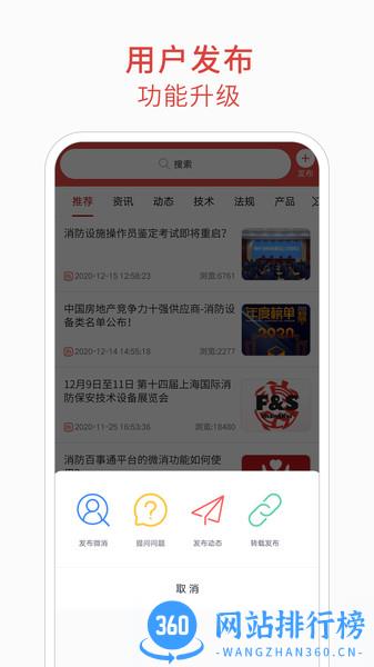 消防百事通最新版 v5.0.3安卓版 2