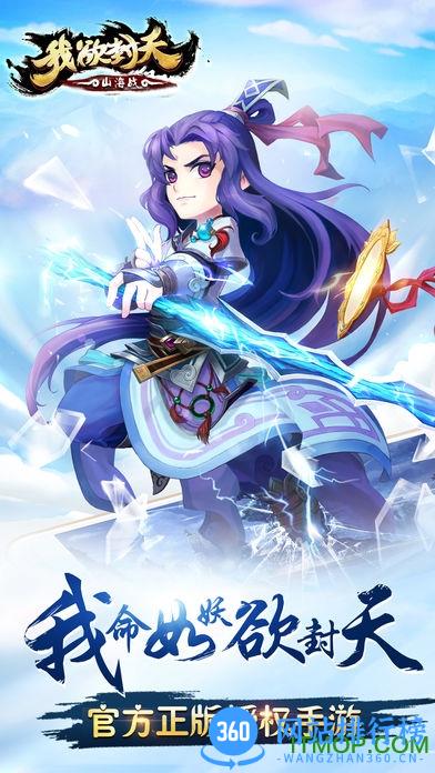 我欲封天山海战h5手游 v3.0 安卓版 4