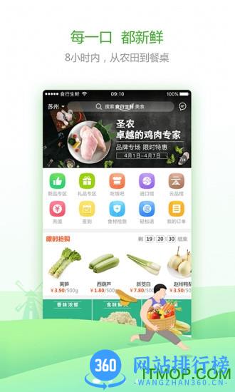 苏州食行生鲜 v8.4.1安卓版 0