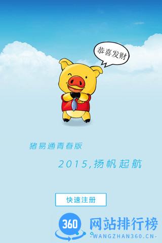 猪易通app v7.6.6安卓版 3