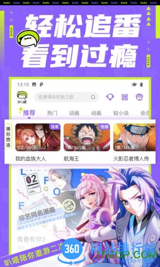 爱奇艺叭哒漫画 v5.4.1安卓版 4